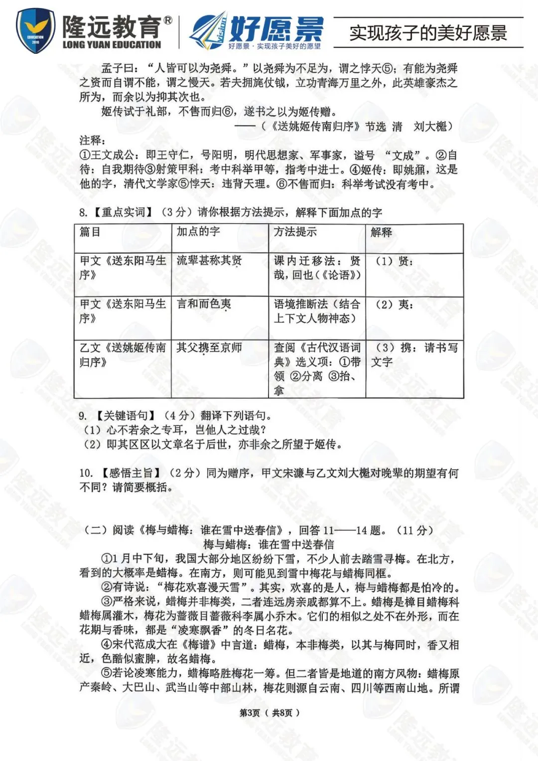 2026道里区中考语文零模测试卷 第5张