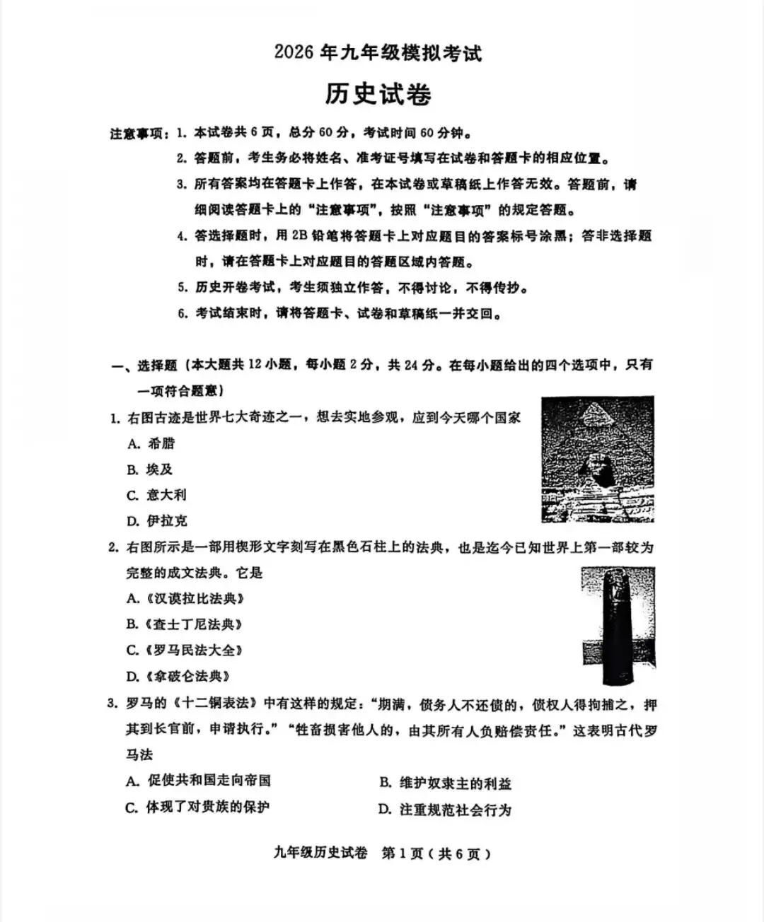 邯郸成安县联考中考一模试卷 第6张