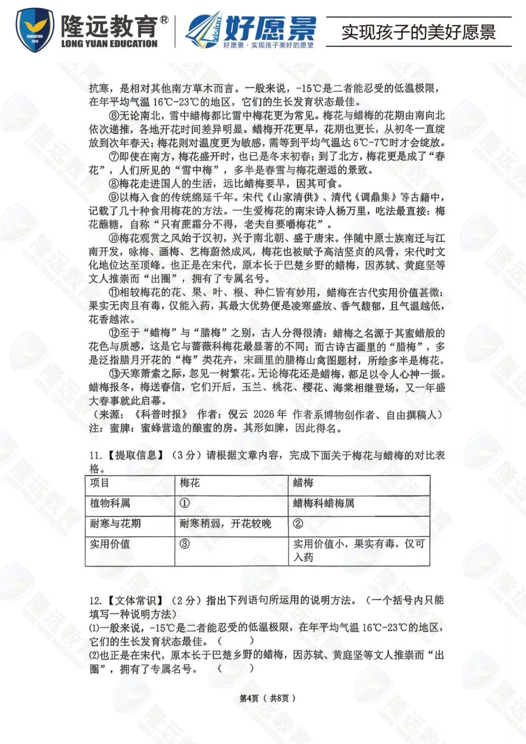 2026道里区中考语文零模测试卷 第7张