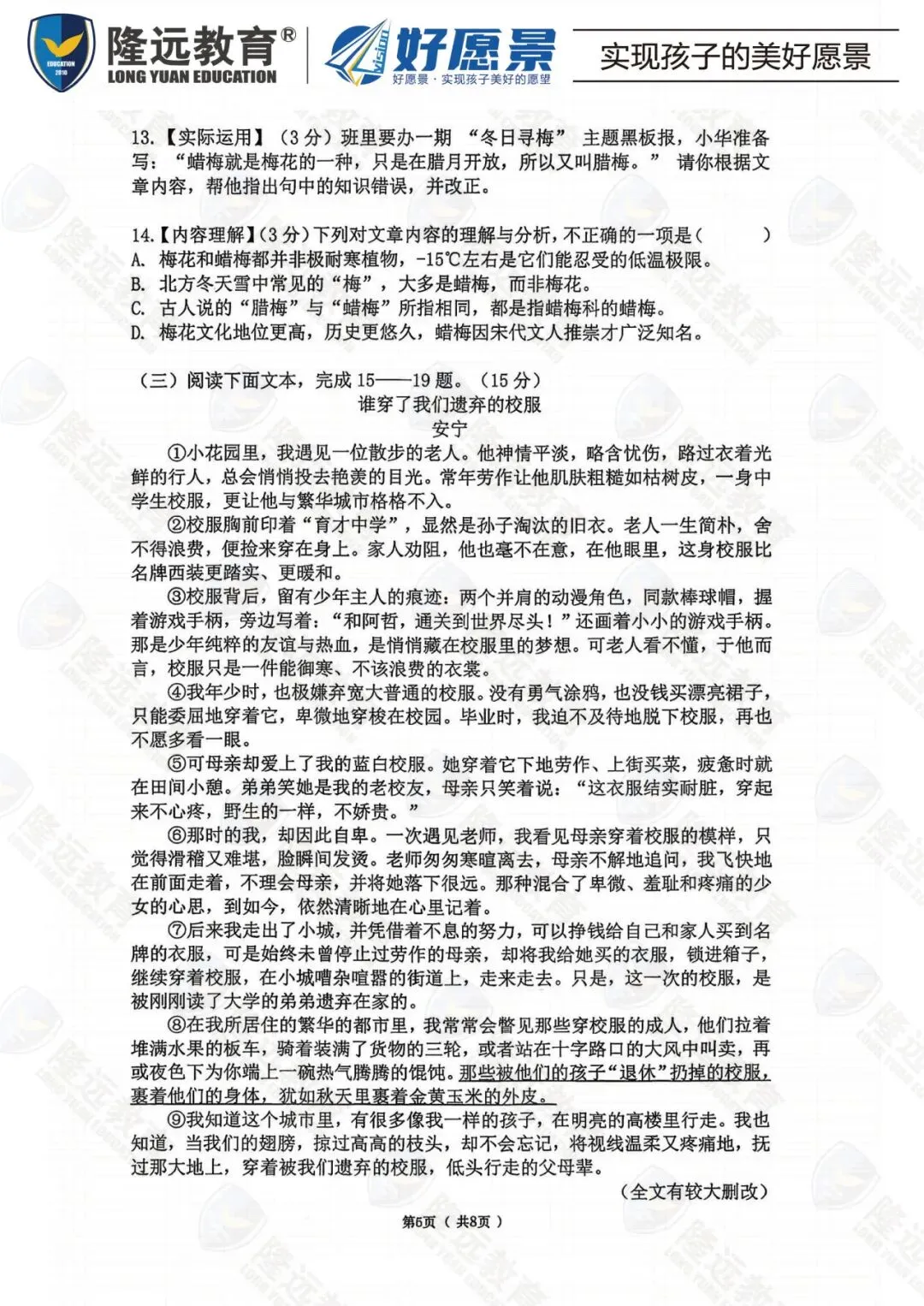 2026道里区中考语文零模测试卷 第9张