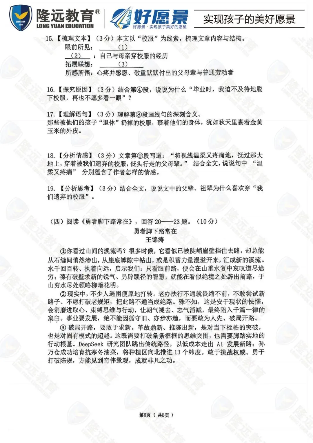 2026道里区中考语文零模测试卷 第11张