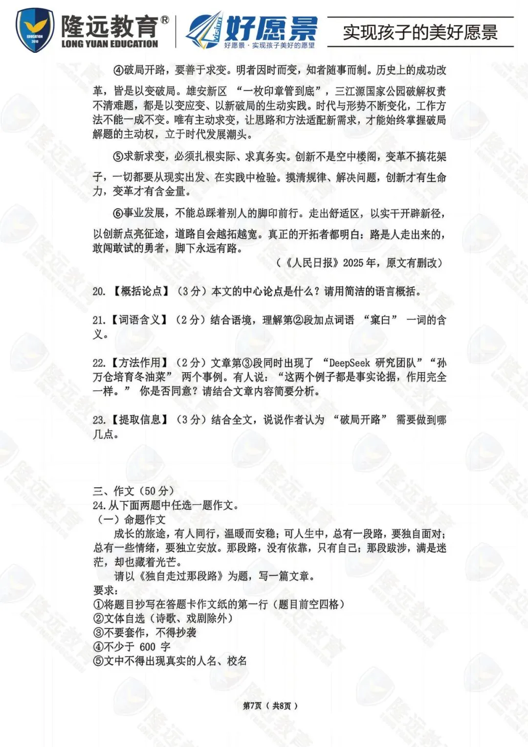 2026道里区中考语文零模测试卷 第13张