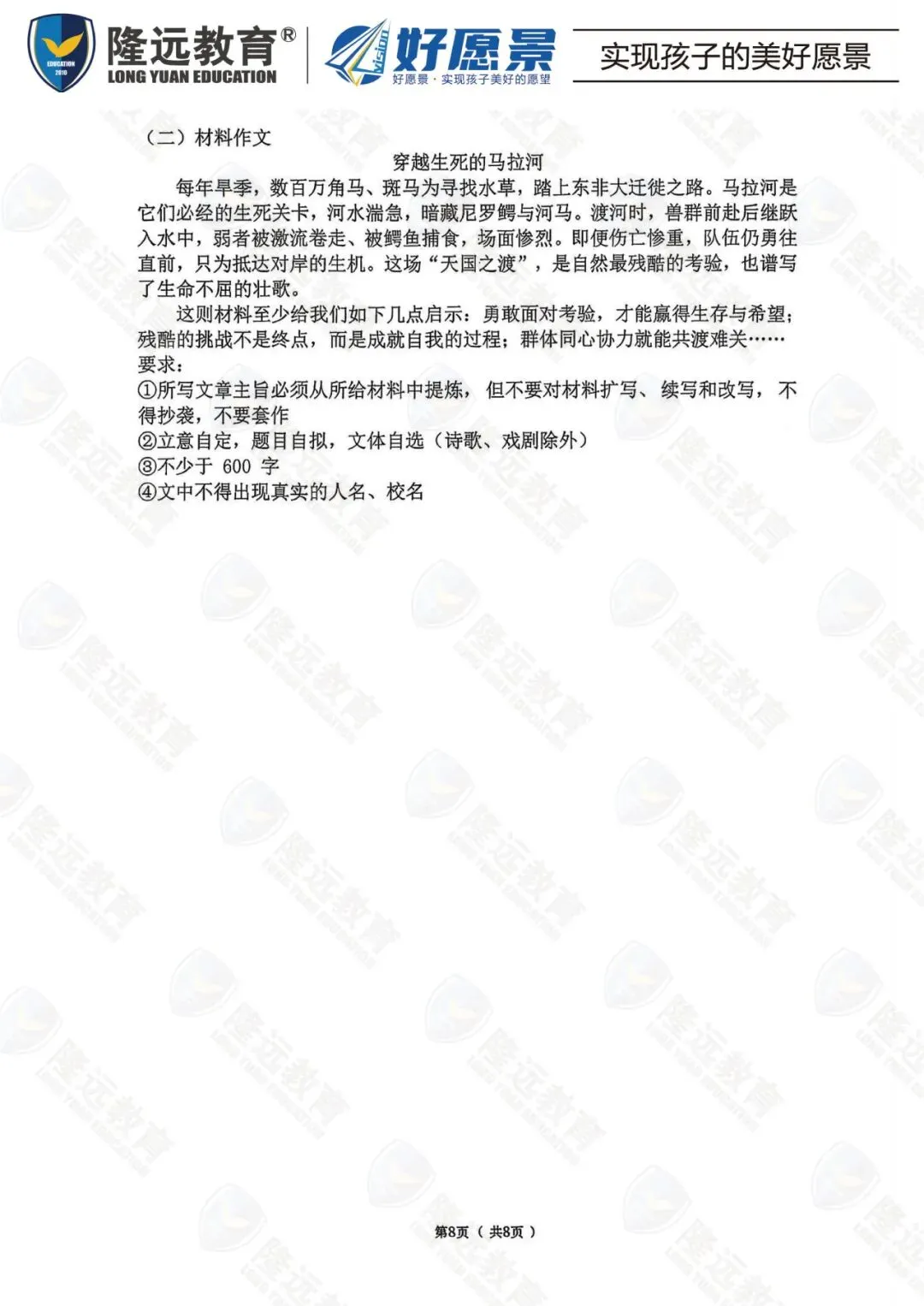 2026道里区中考语文零模测试卷 第15张