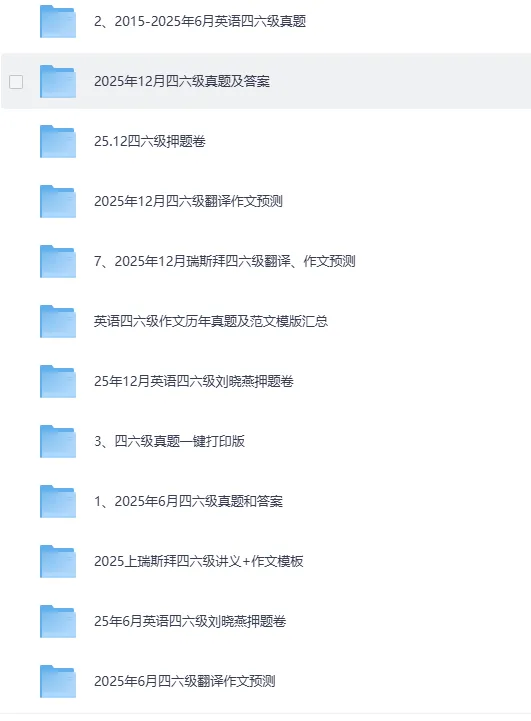 大学英语六级真题六级历年真题及答案解析下载(2015-2025年12月)|电子版PDF|完整版 第1张