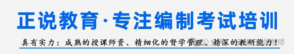 合肥单招真题!合肥2026年中小学教师招聘专用 《合肥单招》及答案详解 第1张