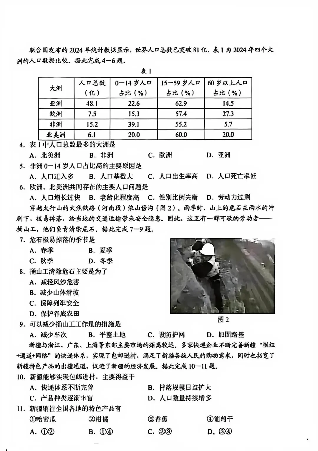 2025年6月23日河北中考地理试卷(含答案) 第3张