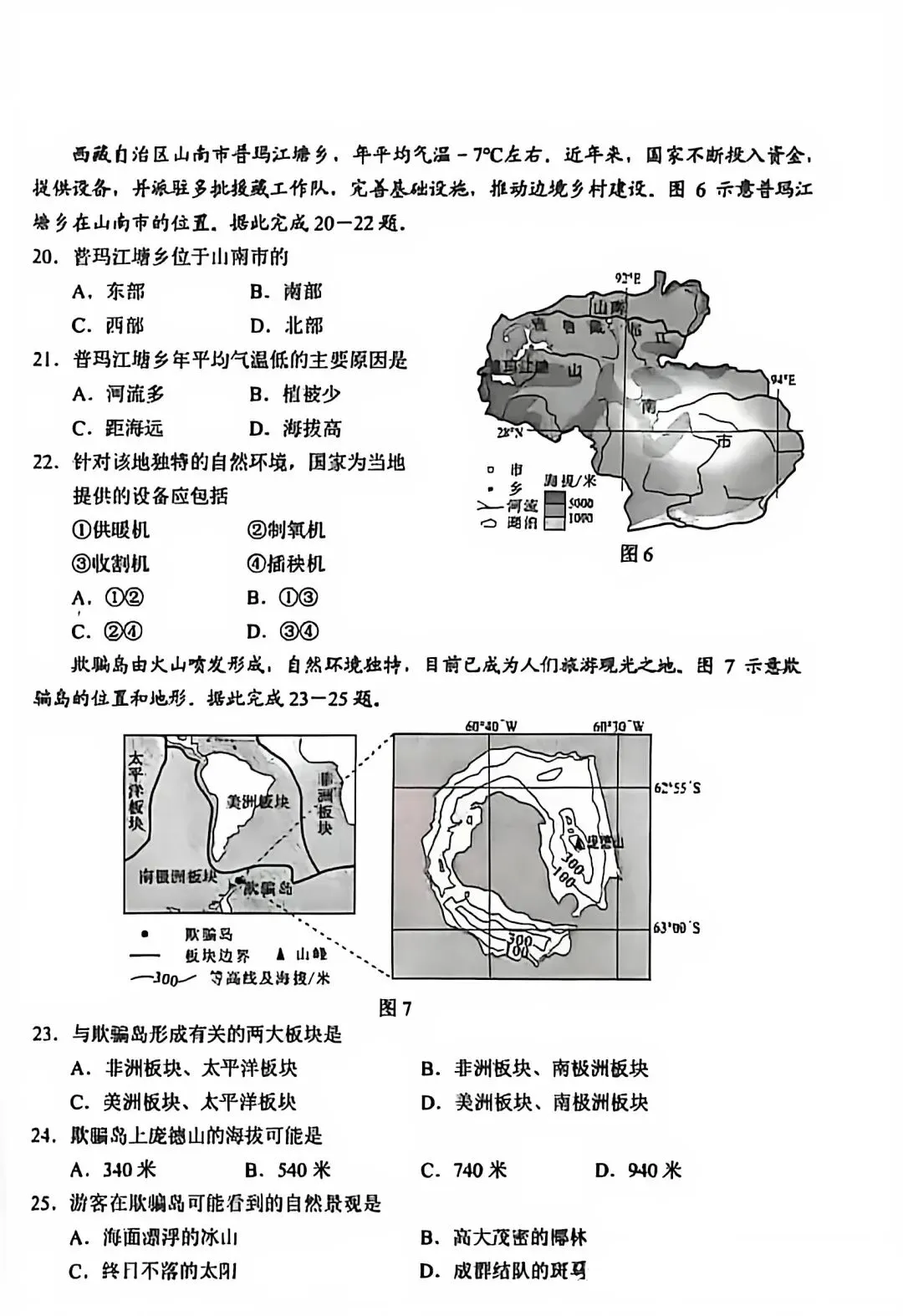 2025年6月23日河北中考地理试卷(含答案) 第5张