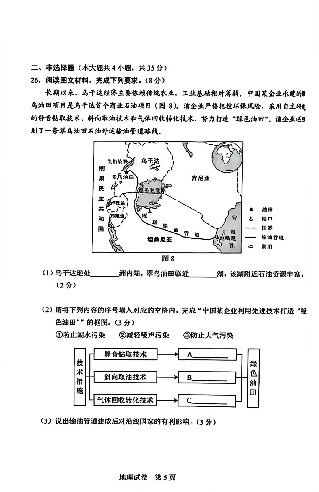 2025年6月23日河北中考地理试卷(含答案) 第7张