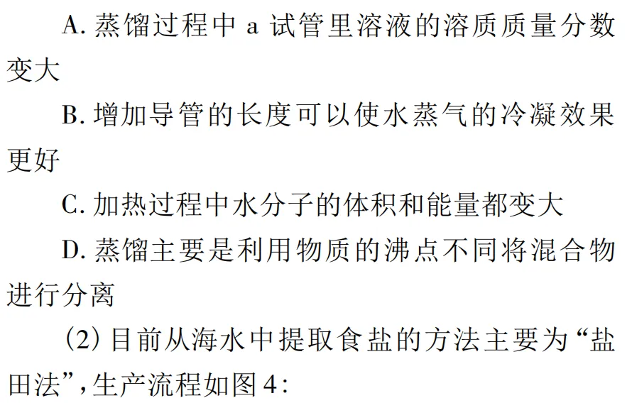 中考化学跨学科实践题:6大热点题型拆解,吃透稳拿压轴分 第15张