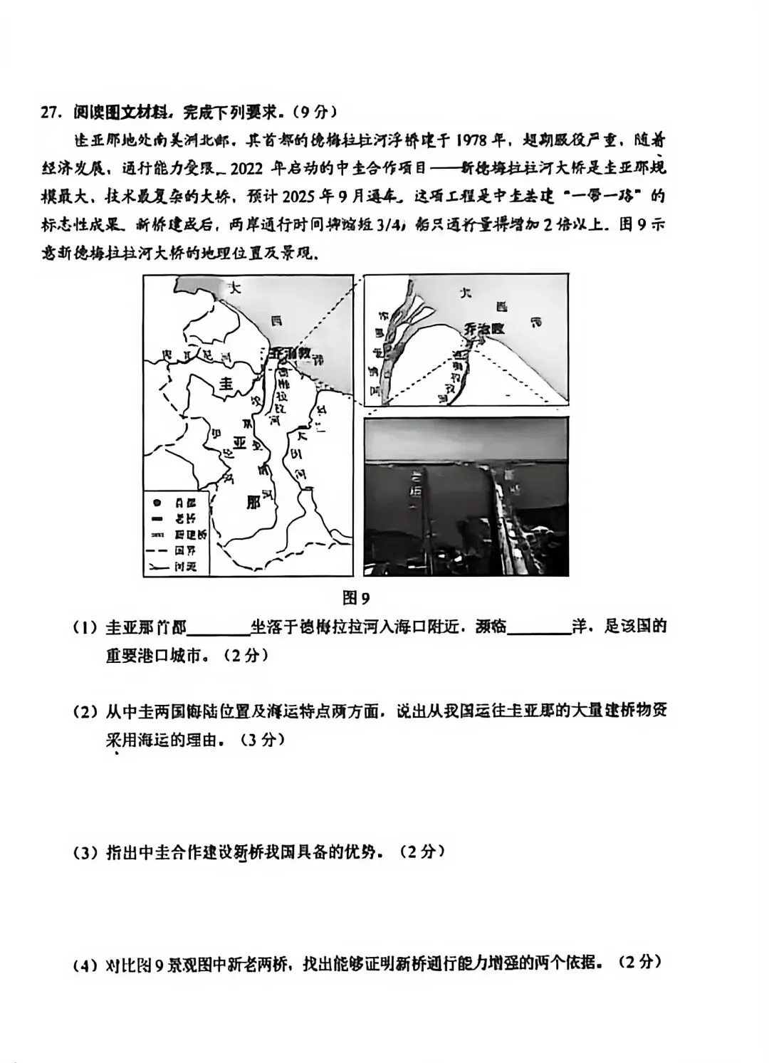2025年6月23日河北中考地理试卷(含答案) 第8张
