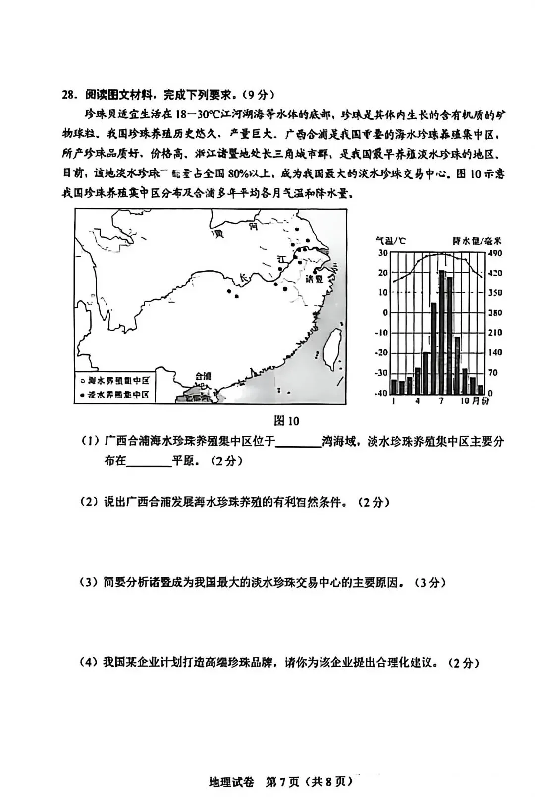 2025年6月23日河北中考地理试卷(含答案) 第9张