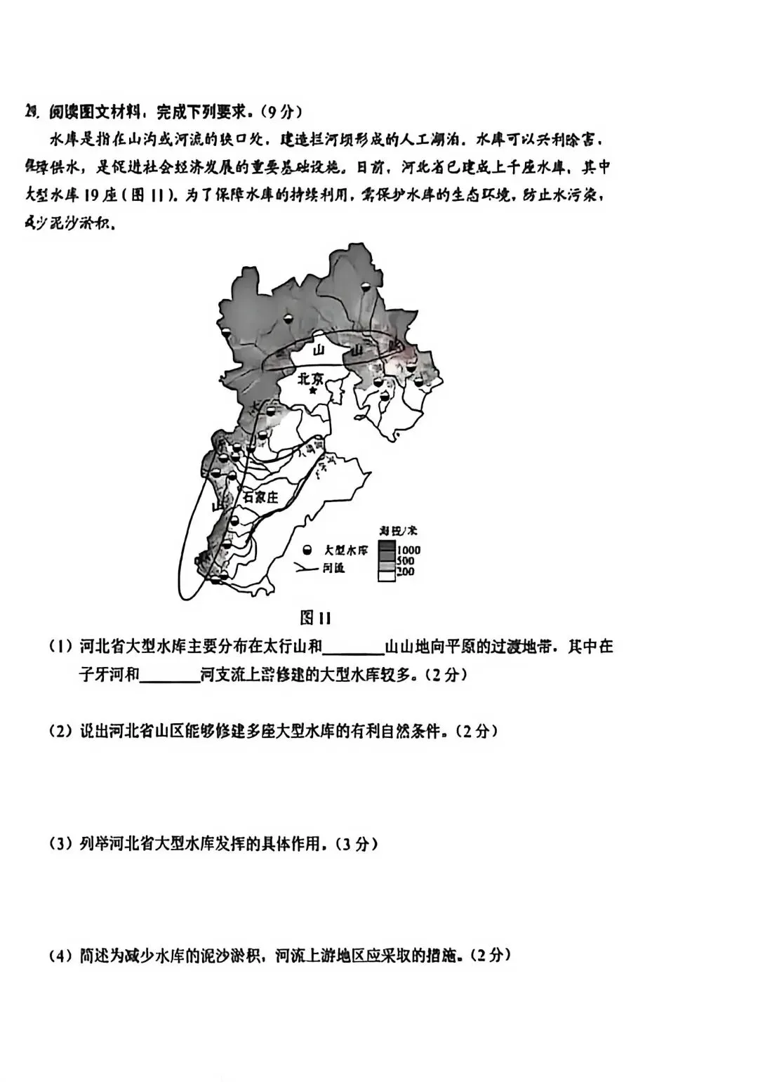 2025年6月23日河北中考地理试卷(含答案) 第10张
