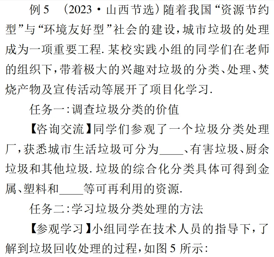 中考化学跨学科实践题:6大热点题型拆解,吃透稳拿压轴分 第19张