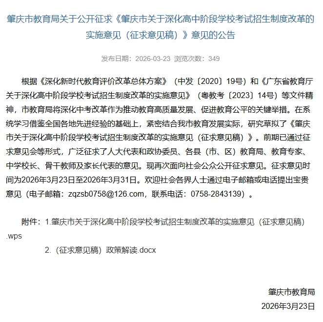 肇庆中考将有大调整!新计分规则正在征求意见 第2张