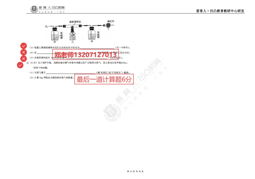 武汉普高线下,物化如何必过90分,真题试卷拆解.学生看完直呼:清晰多了,太简单了!(化学篇) 第3张