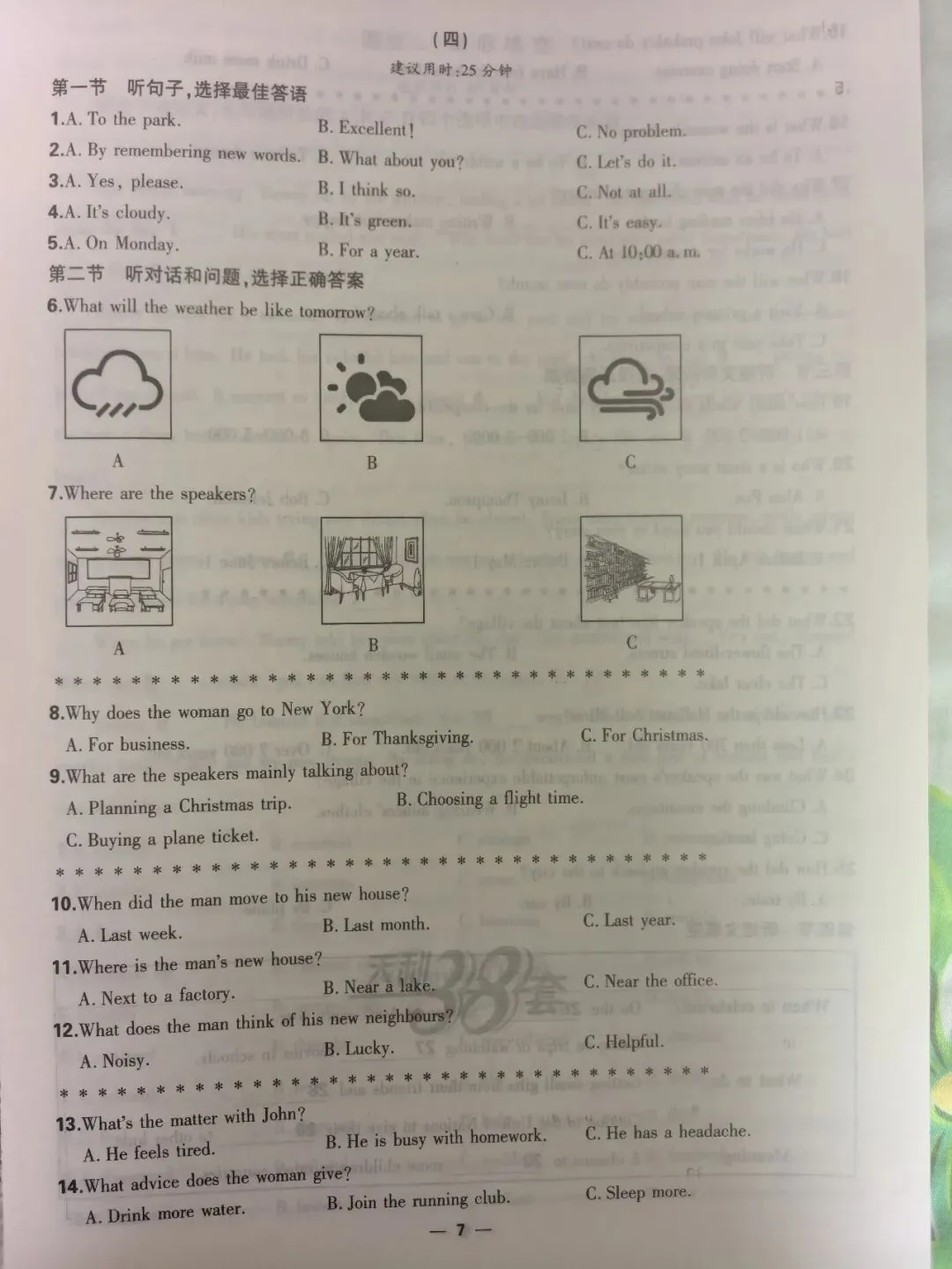 中考英语听力|2026年河北中考英语听力在线测试四(含答案及MP3下载链接) 第1张