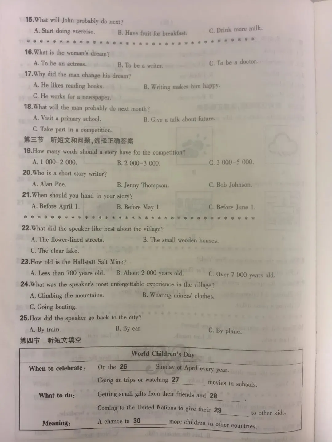 中考英语听力|2026年河北中考英语听力在线测试四(含答案及MP3下载链接) 第2张