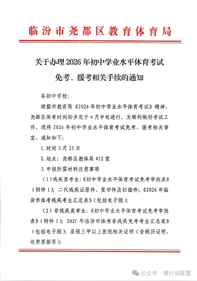 尧都区中考体测最新消息 第1张
