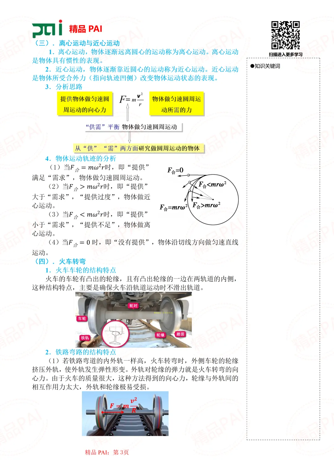 高中物理考点全析与经典真题---必修二:5.向心力与向心加速度 第4张