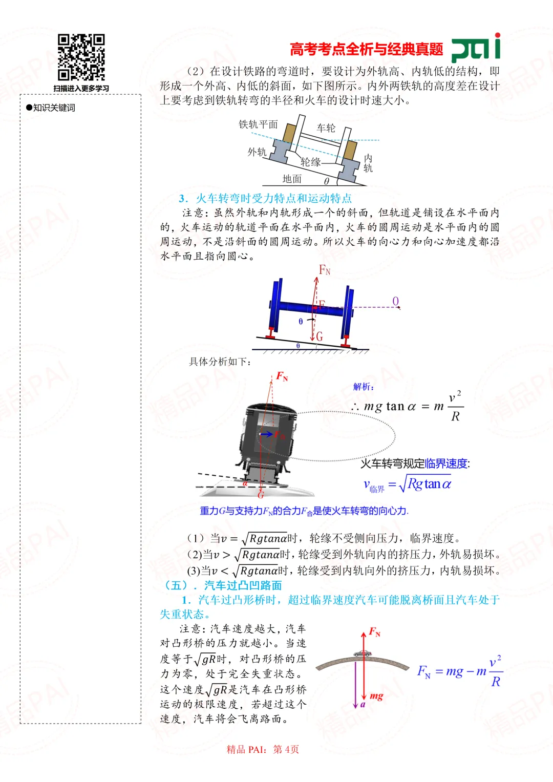 高中物理考点全析与经典真题---必修二:5.向心力与向心加速度 第5张