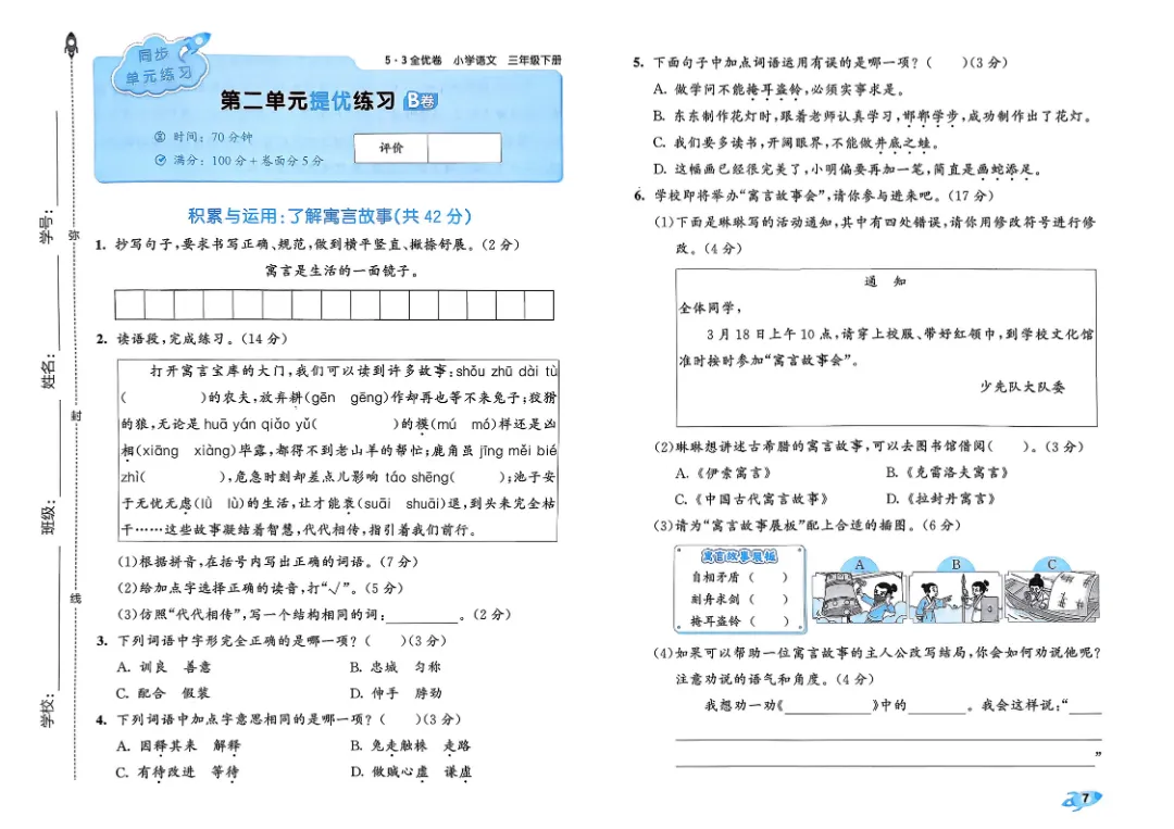 考前必刷!三年级下册【语文1-8单元试卷+期中试卷+期末试卷+答案解析】|电子版可打印 第2张