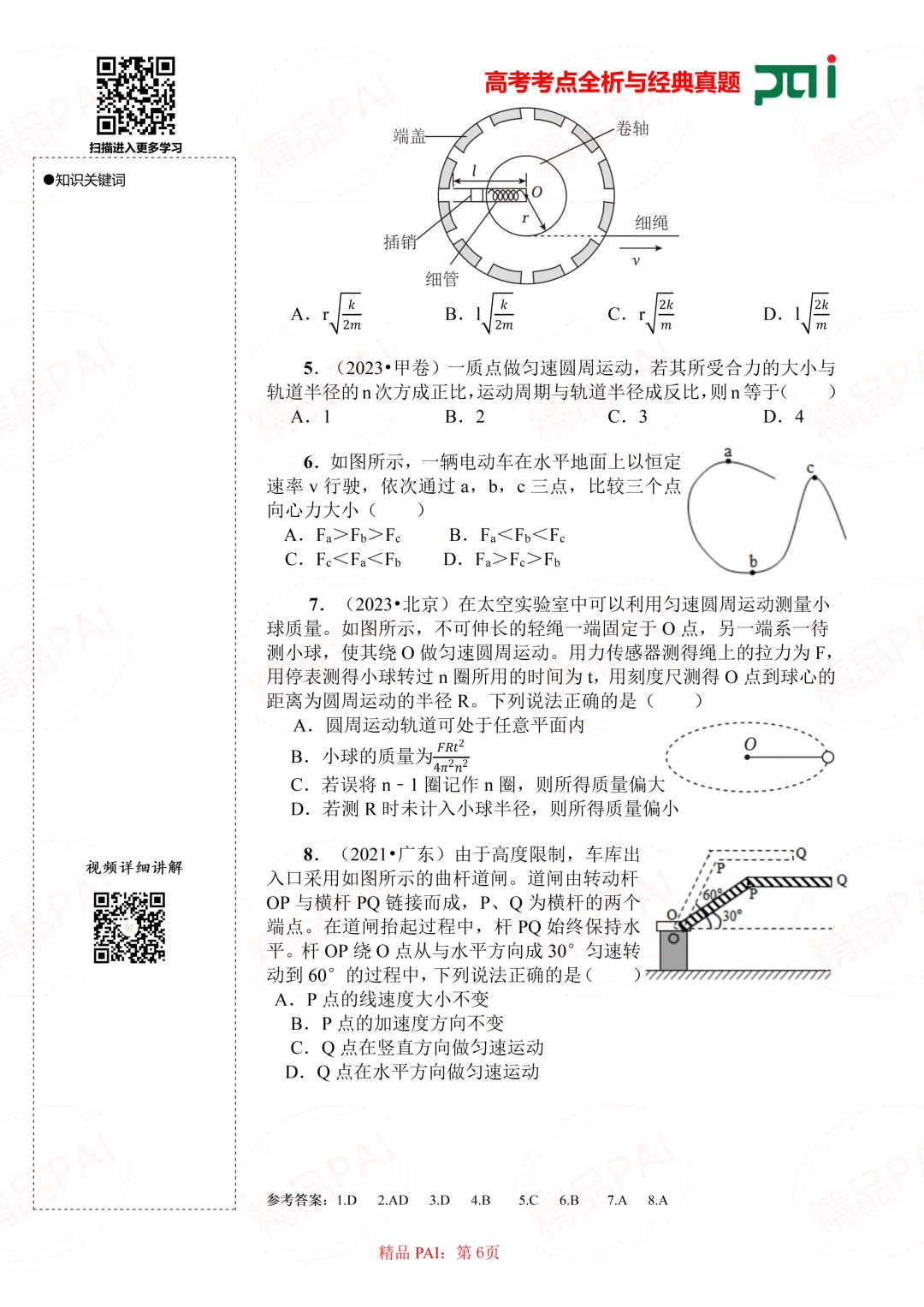 高中物理考点全析与经典真题---必修二:5.向心力与向心加速度 第7张