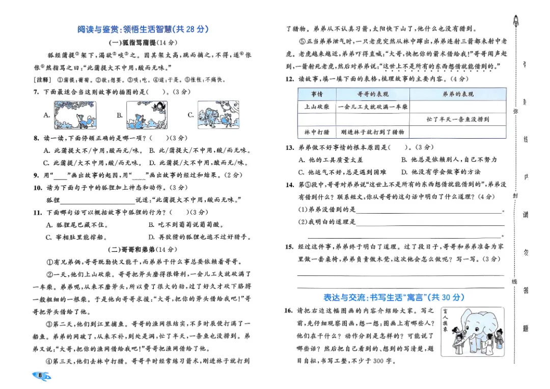考前必刷!三年级下册【语文1-8单元试卷+期中试卷+期末试卷+答案解析】|电子版可打印 第3张