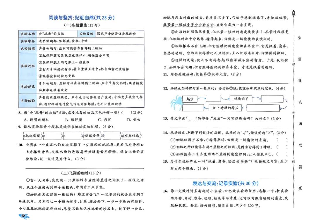 考前必刷!三年级下册【语文1-8单元试卷+期中试卷+期末试卷+答案解析】|电子版可打印 第4张