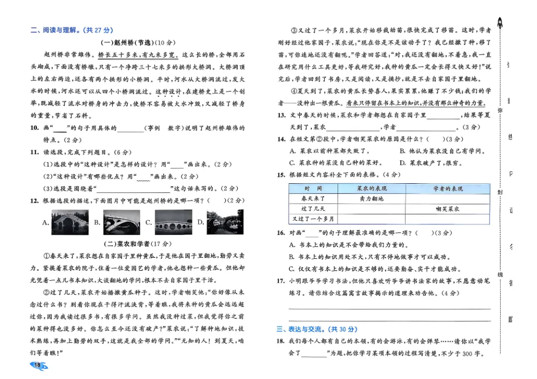 考前必刷!三年级下册【语文1-8单元试卷+期中试卷+期末试卷+答案解析】|电子版可打印 第7张