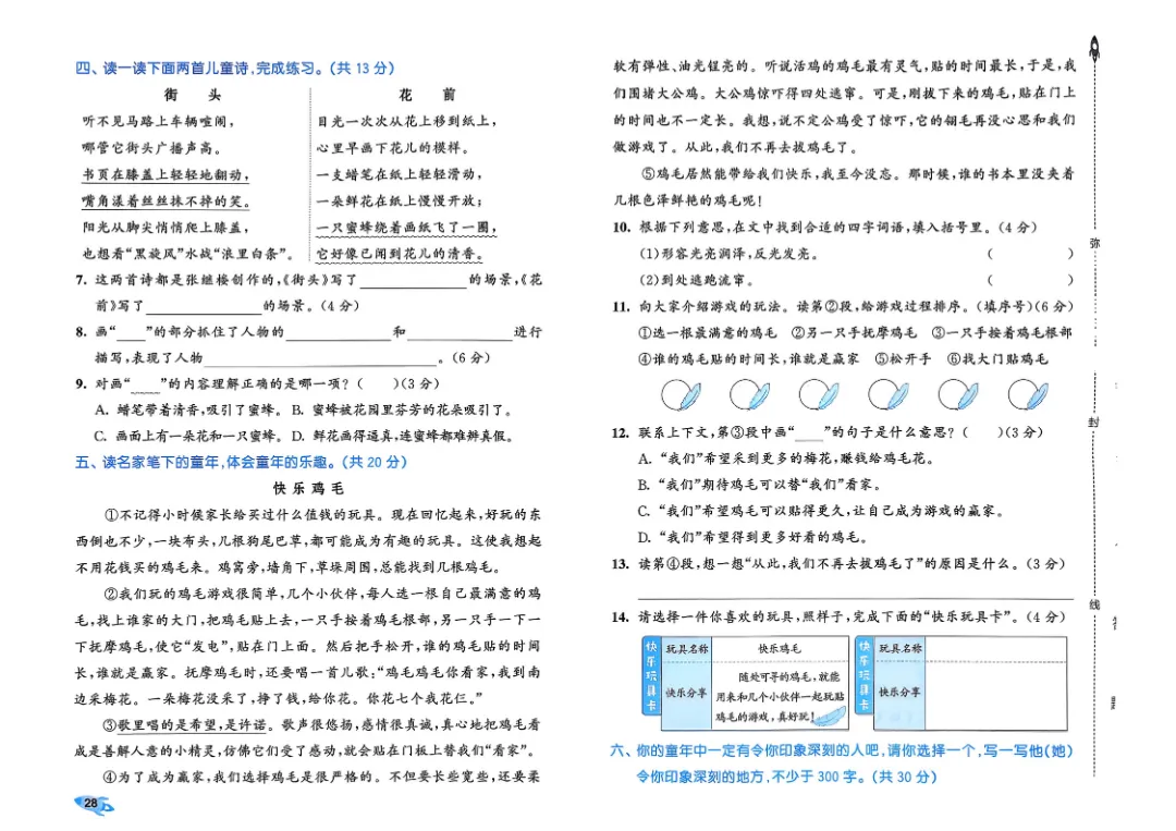 考前必刷!三年级下册【语文1-8单元试卷+期中试卷+期末试卷+答案解析】|电子版可打印 第11张