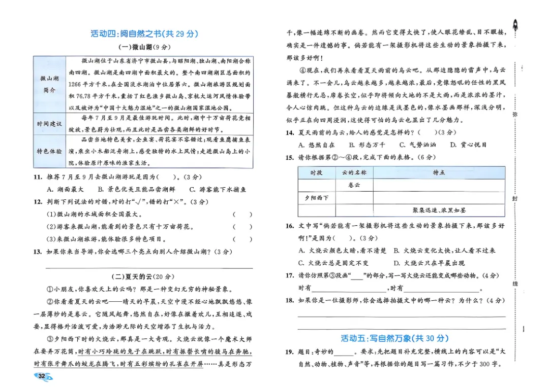 考前必刷!三年级下册【语文1-8单元试卷+期中试卷+期末试卷+答案解析】|电子版可打印 第12张