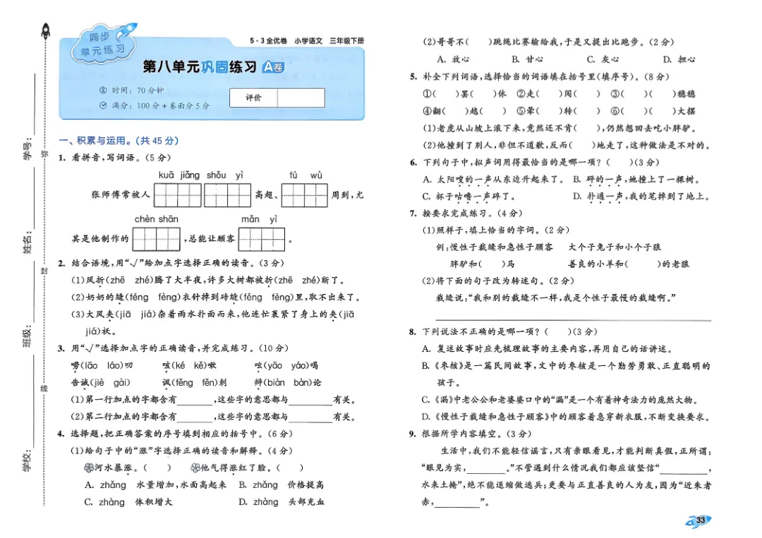 考前必刷!三年级下册【语文1-8单元试卷+期中试卷+期末试卷+答案解析】|电子版可打印 第13张