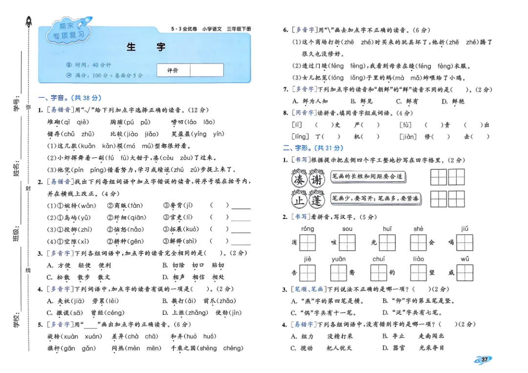 考前必刷!三年级下册【语文1-8单元试卷+期中试卷+期末试卷+答案解析】|电子版可打印 第14张