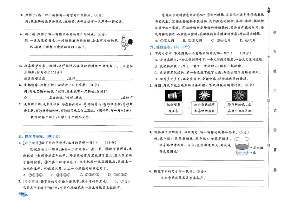 考前必刷!三年级下册【语文1-8单元试卷+期中试卷+期末试卷+答案解析】|电子版可打印 第16张