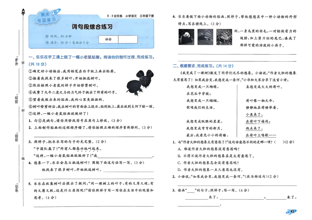 考前必刷!三年级下册【语文1-8单元试卷+期中试卷+期末试卷+答案解析】|电子版可打印 第17张