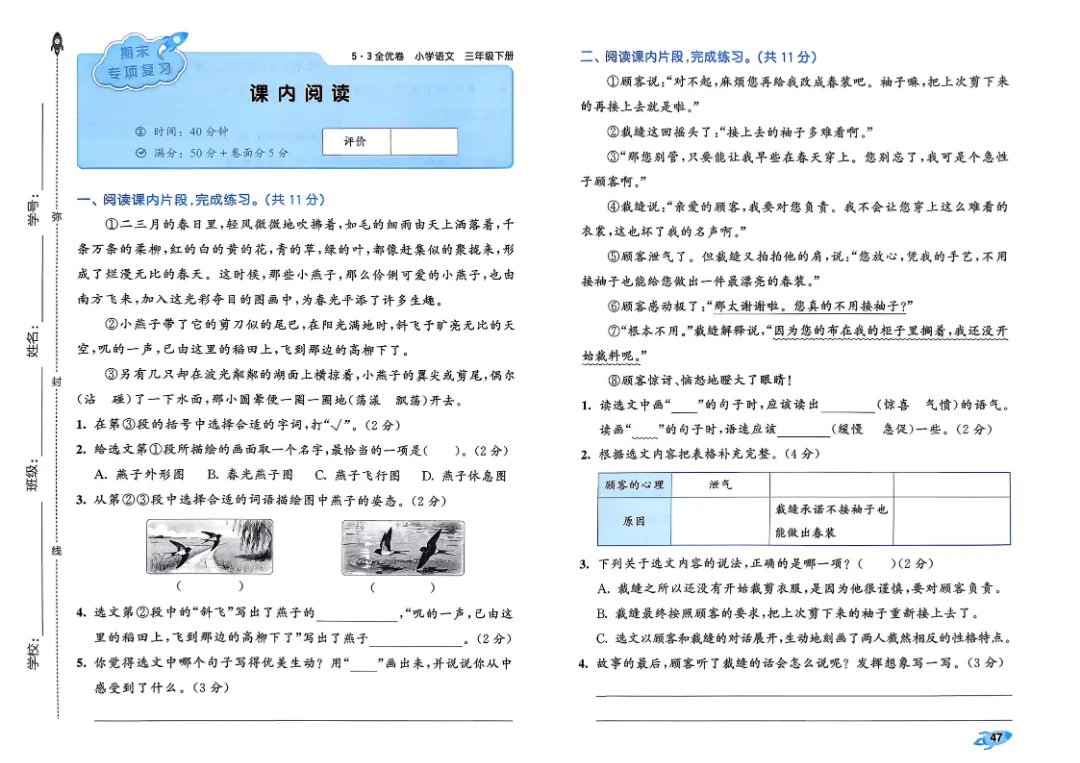 考前必刷!三年级下册【语文1-8单元试卷+期中试卷+期末试卷+答案解析】|电子版可打印 第18张