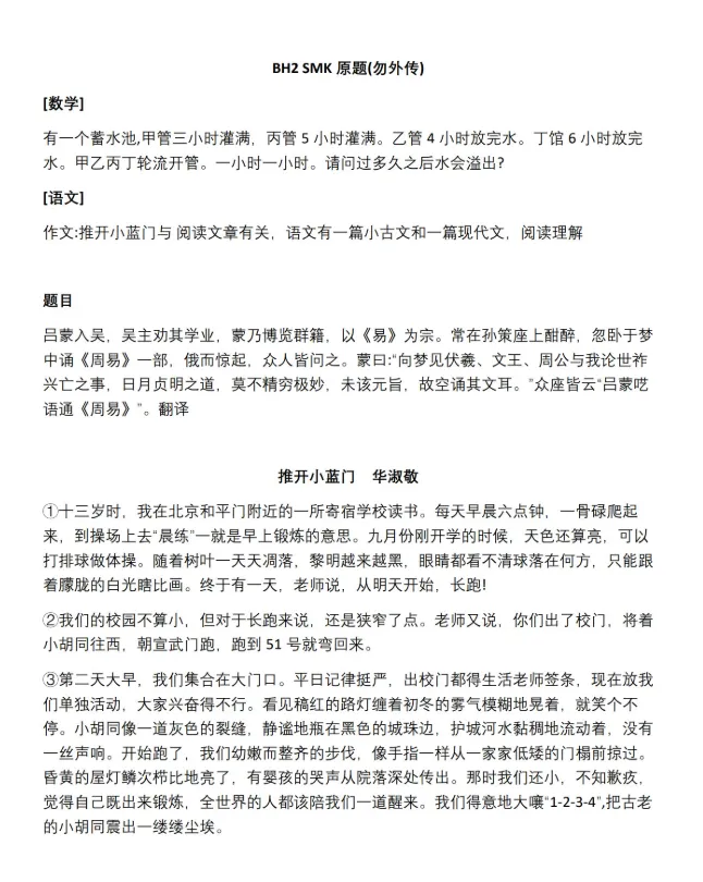 上海FXK/SMK真题|LS+BH2 神秘考汇编,免费领 第3张