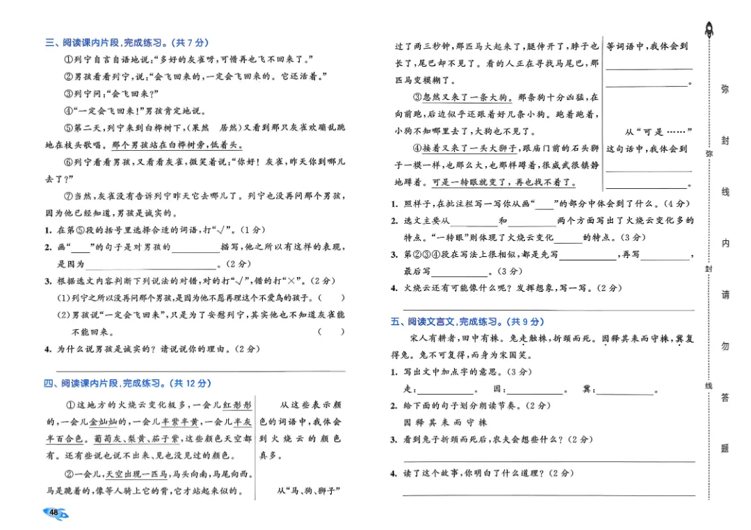 考前必刷!三年级下册【语文1-8单元试卷+期中试卷+期末试卷+答案解析】|电子版可打印 第19张