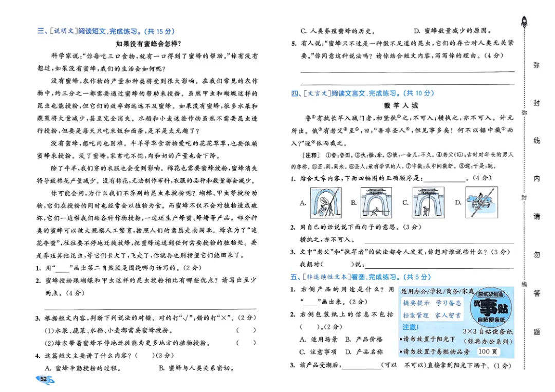 考前必刷!三年级下册【语文1-8单元试卷+期中试卷+期末试卷+答案解析】|电子版可打印 第20张