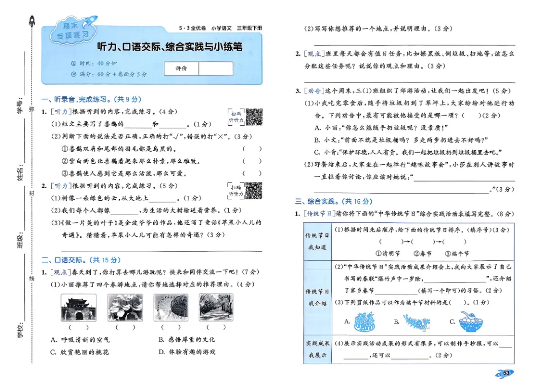 考前必刷!三年级下册【语文1-8单元试卷+期中试卷+期末试卷+答案解析】|电子版可打印 第21张