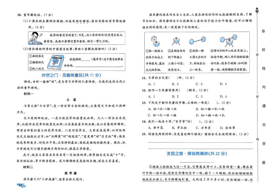 考前必刷!三年级下册【语文1-8单元试卷+期中试卷+期末试卷+答案解析】|电子版可打印 第24张