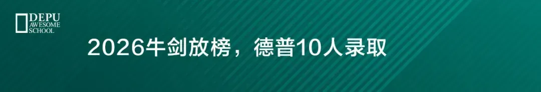 中考后转轨,获剑桥大学offer,他道破了名校录取的“秘诀” 第14张