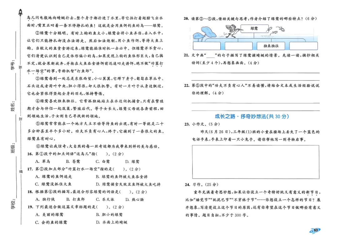 考前必刷!三年级下册【语文1-8单元试卷+期中试卷+期末试卷+答案解析】|电子版可打印 第25张