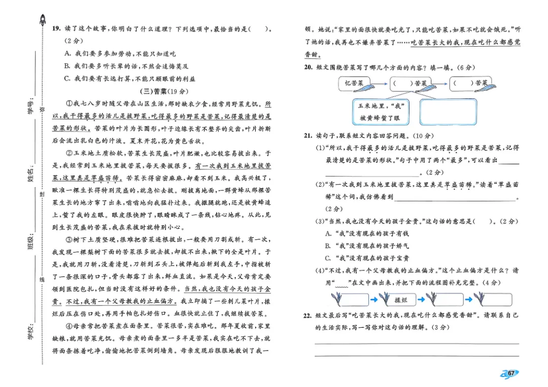 考前必刷!三年级下册【语文1-8单元试卷+期中试卷+期末试卷+答案解析】|电子版可打印 第26张