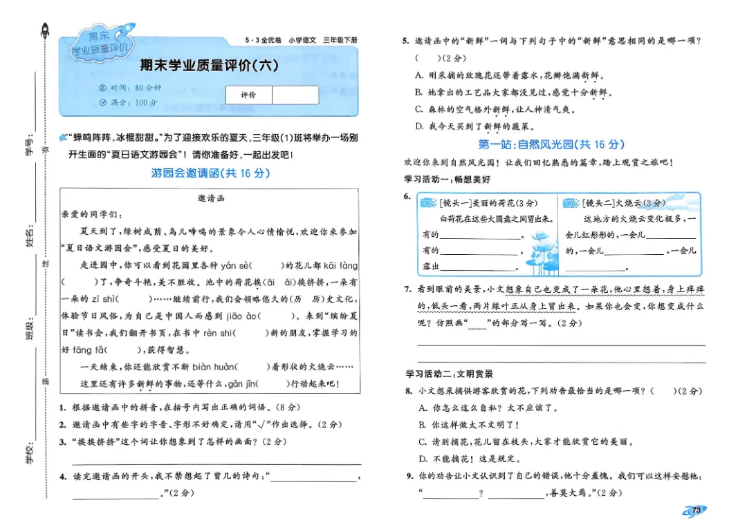 考前必刷!三年级下册【语文1-8单元试卷+期中试卷+期末试卷+答案解析】|电子版可打印 第29张