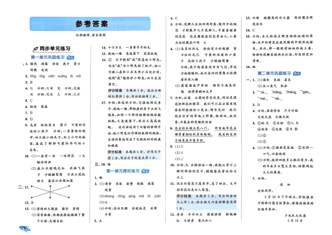 考前必刷!三年级下册【语文1-8单元试卷+期中试卷+期末试卷+答案解析】|电子版可打印 第31张