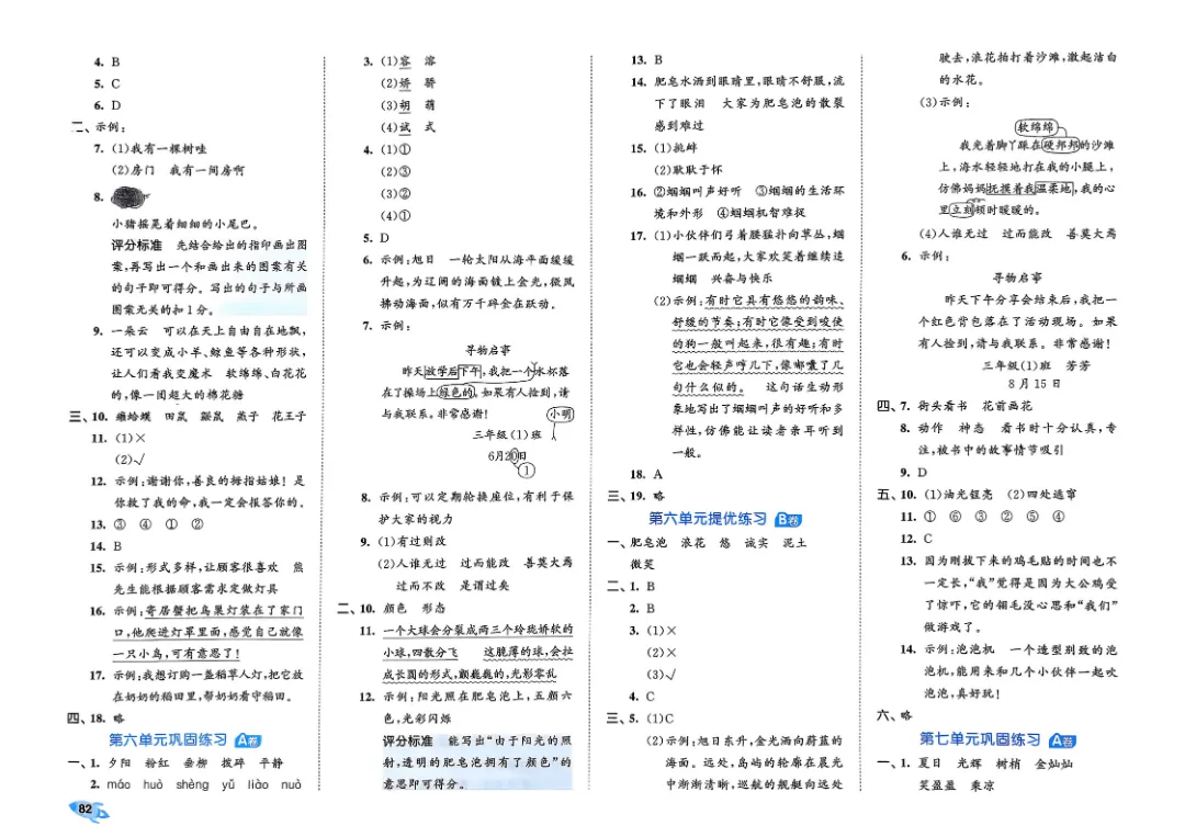 考前必刷!三年级下册【语文1-8单元试卷+期中试卷+期末试卷+答案解析】|电子版可打印 第32张