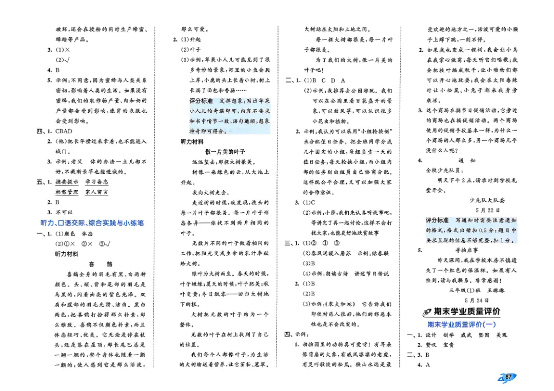 考前必刷!三年级下册【语文1-8单元试卷+期中试卷+期末试卷+答案解析】|电子版可打印 第34张