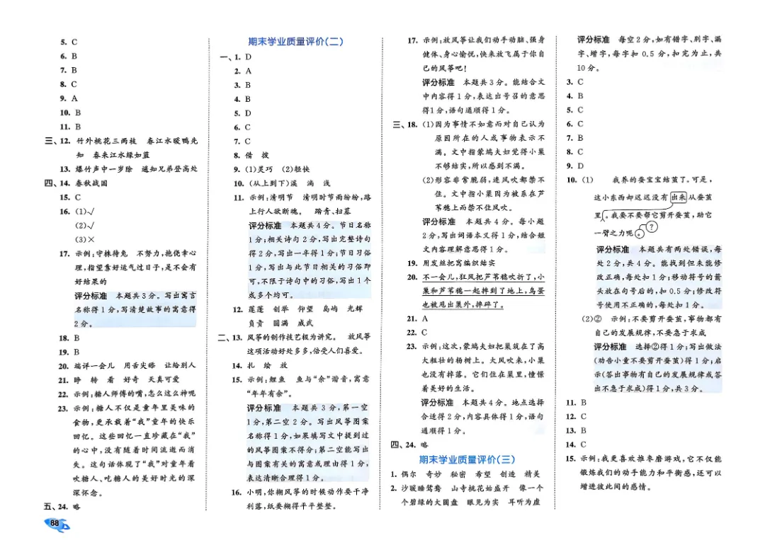 考前必刷!三年级下册【语文1-8单元试卷+期中试卷+期末试卷+答案解析】|电子版可打印 第35张