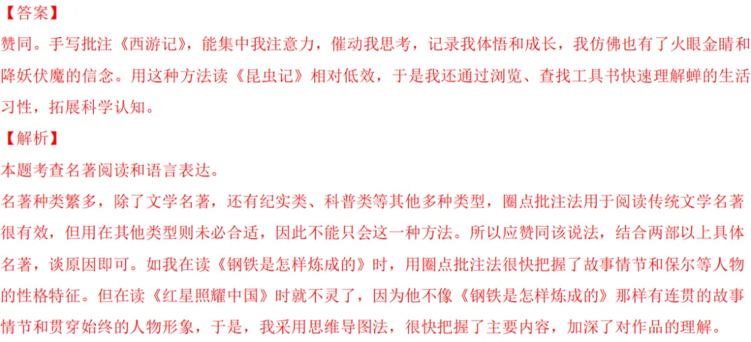 开放灵活!近5年福建中考名著阅读真题+模拟题练习!考前刷透! 第5张